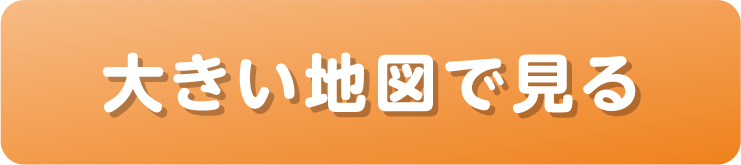 大きい地図で見る