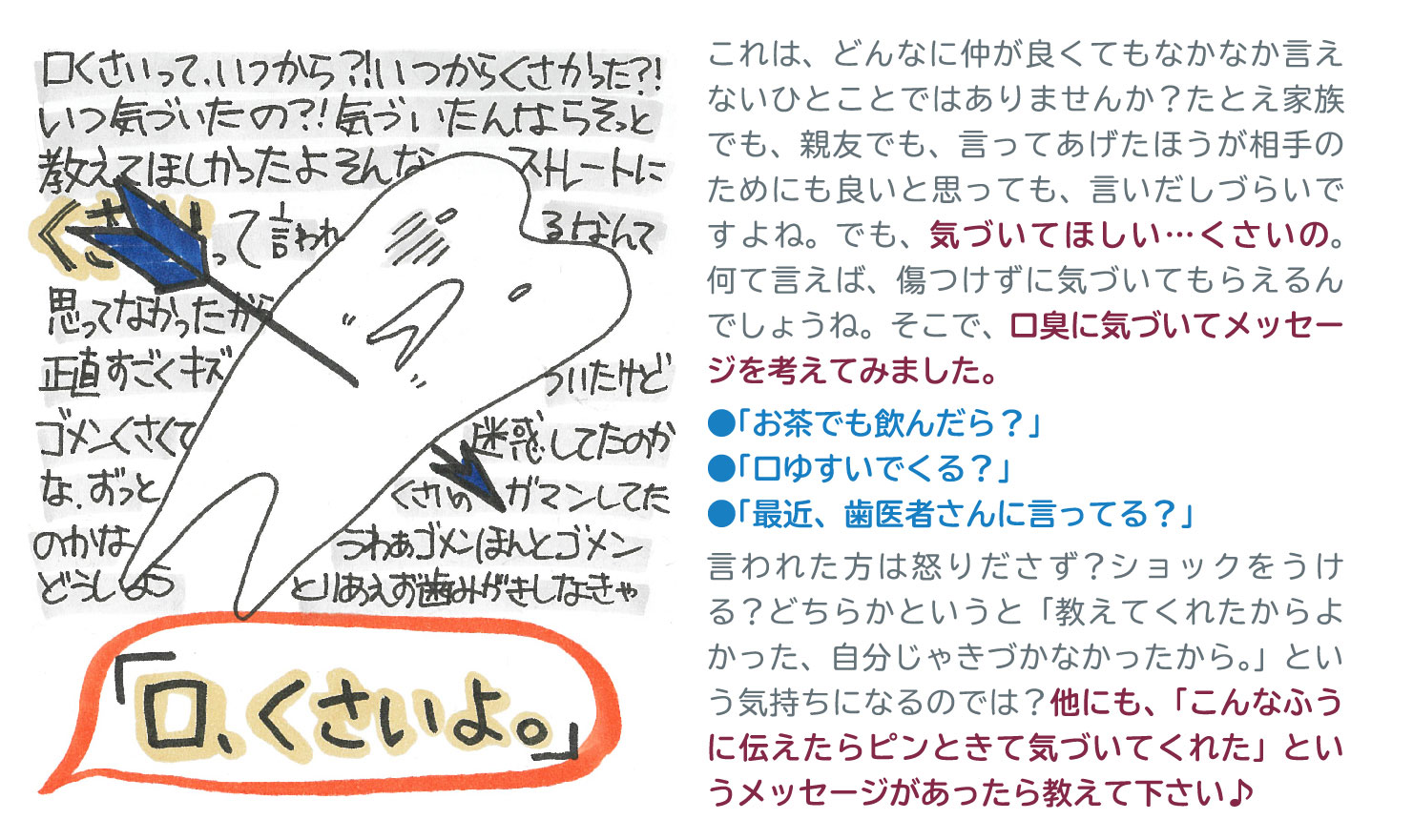 「口、くさいよ。」