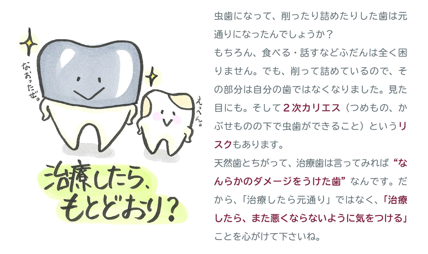 治療したら、もとどおり？