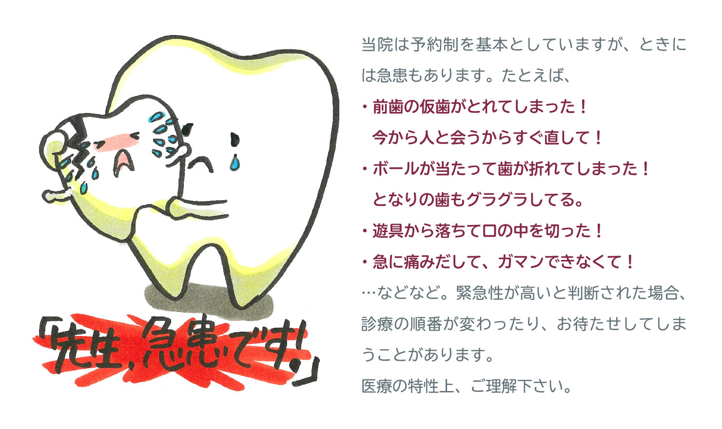 「先生、急患です！」